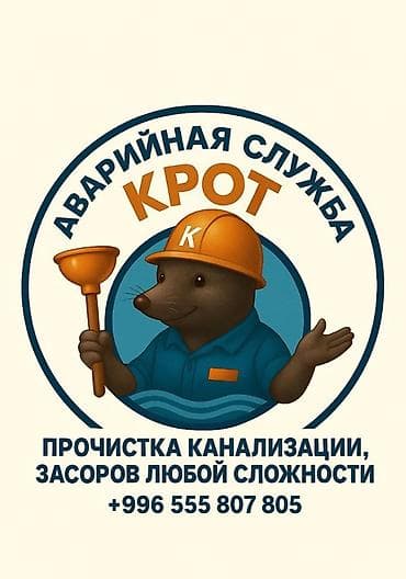 отдых в бишкек: Срочная прочистка засоров в Бишкеке. - Круглосуточно, 24/7 - Выезд за — 2