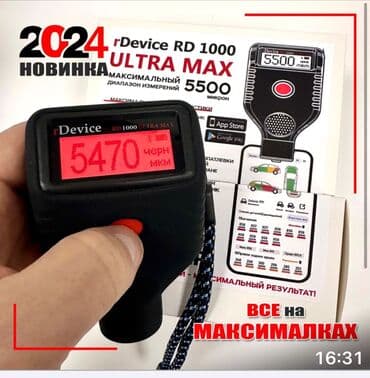 очень нужны: Толщиномер rDevice RD-1000 ULTRA MAX(5500 микрон) — 2