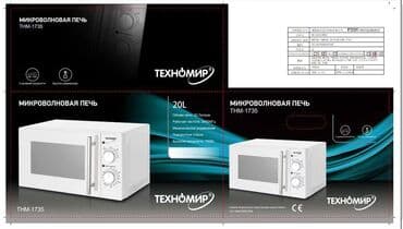 микроволновка техномир бишкек цена: Микро толкундуу меш, Жаңы, Өзү алып кетүү, Акылуу жеткирүү — 3