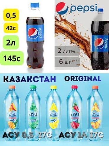 бумага снегурочка оптом бишкек: Асу во оптом 1л 37с 05, 27с ПЕПСИ 05 казакстан оригинал 42 2л — 1