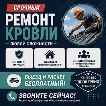 Кровля крыши | Монтаж, Демонтаж, Для прогревания Больше 6 лет опыта