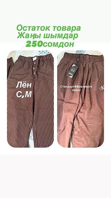 Льняные брюки, остатки товара. Характеристики: - Материал: лён - at lalafo.kg Льняные брюки, остатки товара. Характеристики: - Материал: лён -