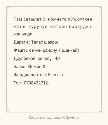 суточные квартиры в караколе недорого: Продается дом рядом со строящимся рынком. Характеристики: - 5 комнат — 1