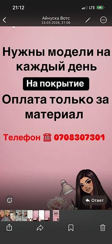 модели на: Покрытие гель лаком, Маникюр, Требуются модели — 1