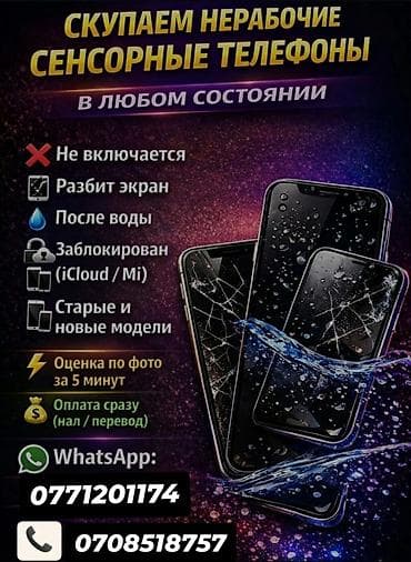 cellular: Сервис выкупа 📱📱сломанных телефонов на запчасти 📱24/7⏱️ 🚗 Оценка 5 — 1