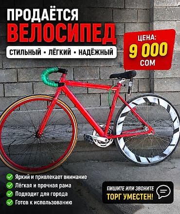 макет юрты: Велосипед городского типа - Стильный, лёгкий и надёжный - Яркий — 1