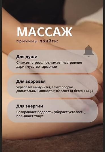 Массаж | Остеохондроз, Межпозвоночная грыжа, Протрузия | С выездом на дом, Консультация