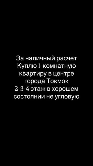 квартира издеп атам: 1 комната, 30 м² — 1
