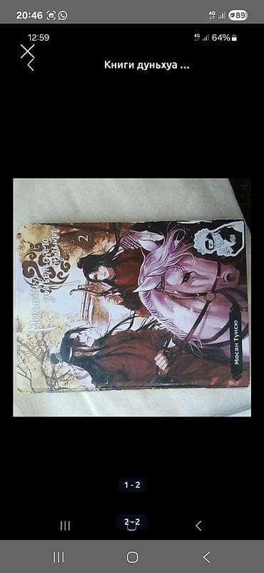 Манхуа/даньмэй «Магистр дьявольского культа» (Mo Dao Zu Shi) — тома 1