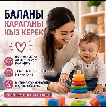 Бала карап, уй жумуштарына жардамдашканы кыз керек район Джал график at lalafo.kg Бала карап, уй жумуштарына жардамдашканы кыз керек район Джал график