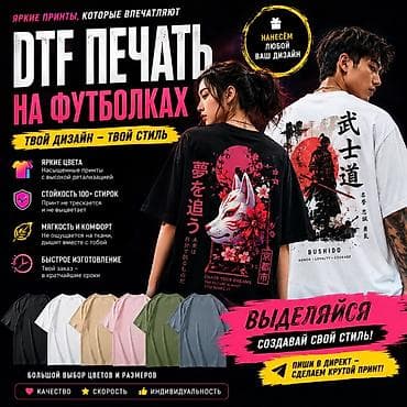 ДТФ печать, | Одежда