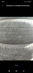 шины на 13 размер: Шины — 1