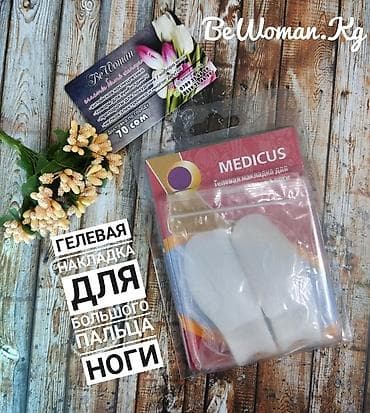 Вальгусные силиконовые накладки Современное средство Valgus at lalafo.kg Вальгусные силиконовые накладки Современное средство Valgus