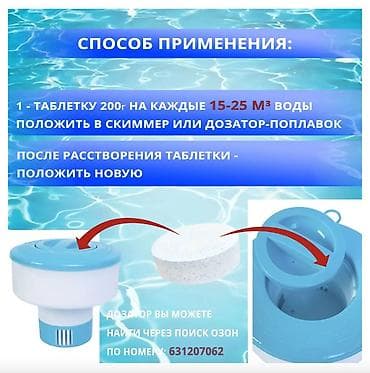 тесты для воды: Таблетки для бассейна 5 в 1 Хлорные таблетки для бассейна — 4