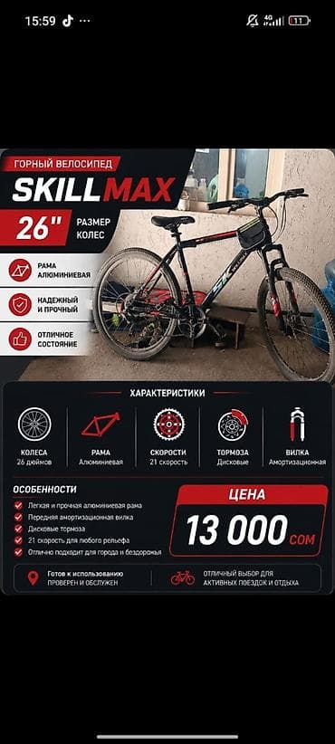 Горный велосипед, Skillmax, Рама S (145 - 165 см), Алюминий, Новый — 1