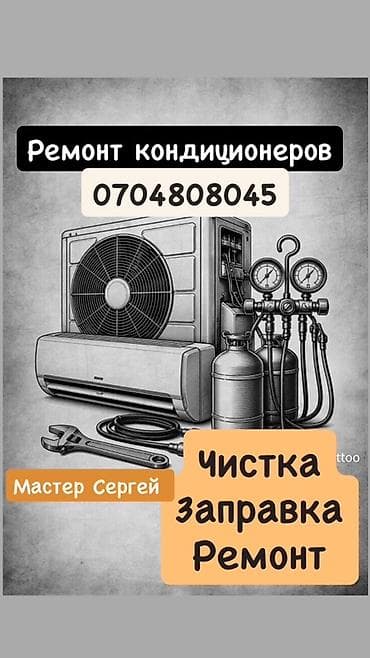 Ремонт и обслуживание кондиционеров. Услуги: - Диагностика и ремонт -