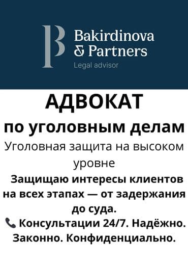 лучшие адвокаты бишкека по гражданским делам: Юридические услуги | Уголовное право, Уголовно-исполнительное право, Финансовое право | Консультация, Аутсорсинг — 2