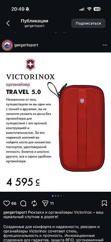 cd card: Victorynox Портмоне/органайзер 🔥 Абсолютно новый 🔥 Есть остатки клея — 8