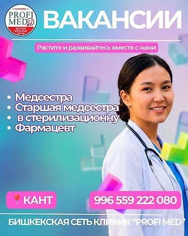 Медсестра at lalafo.kg Медсестра