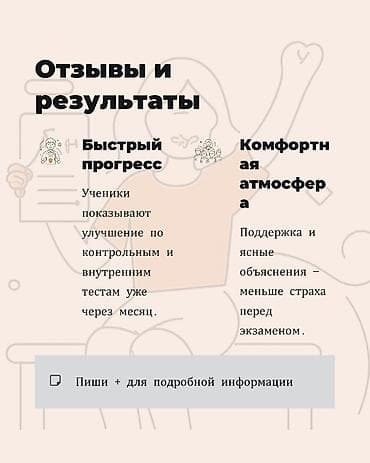 спорт школ: Летний интенсив по подготовке к ОРТ: математика и русский язык - — 4