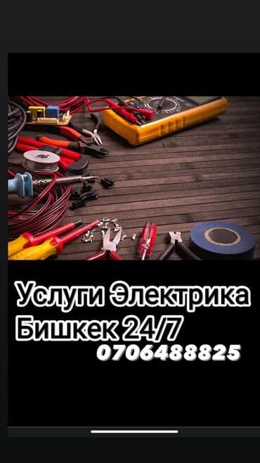 Сантехнические работы: Электрик | Монтаж видеонаблюдения, Демонтаж электроприборов, Монтаж выключателей Больше 6 лет опыта — 1