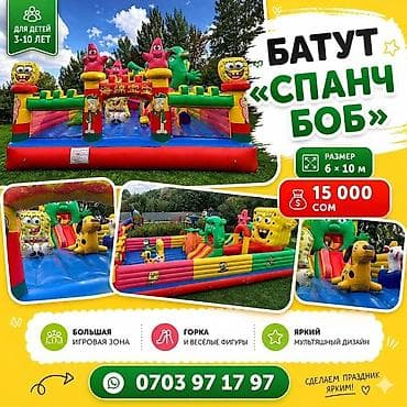 футбольная площадка: Батут Надувной, Б/у — 3