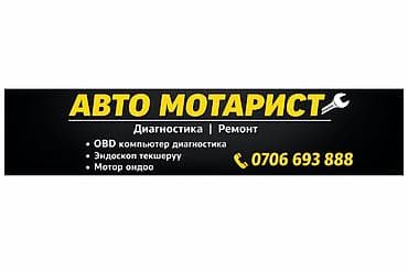 диагностика авто выездная: АВТО МОТОРИСТ — диагностика и ремонт двигателей Профессиональный — 2