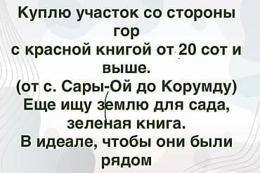 сараи: 20 соток — 1