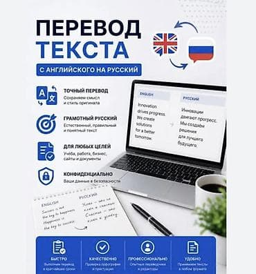 Услуги переводчика: Услуги переводчика, Английский — 1