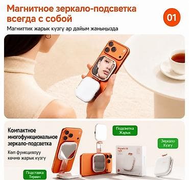 49: Магнитное Magsafe зеркало с подсветкой для Селфи Magnetic Fill Light — 5