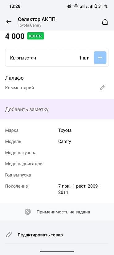 c4 a6: Селектор АКПП для Toyota Camry (XV40, 7‑е поколение, 1‑й рестайлинг — 4