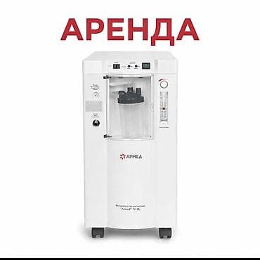 кислородный концентратор цена в бишкеке: Аренда кислородного концентратора в Бишкеке Сдаём в аренду — 1