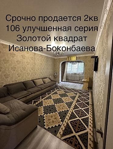 Квартиры: 2 комнаты, 68 м², Бишкек Парк ТРЦ 106 серия улучшенная, 1 этаж, Косметический ремонт — 1