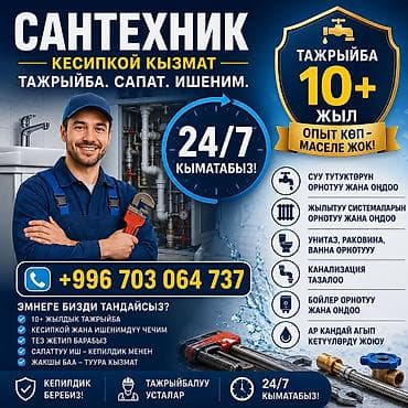 Кызматтар: Сантехниканы орнотуу жана алмаштыруу 6 жылдан ашык тажрыйба — 3