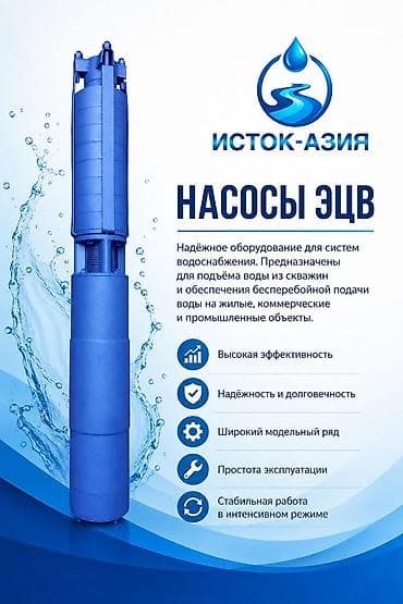 Насосы ЭЦВ «Исток-Азия» Назначение: - Надёжное оборудование для — 1