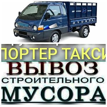 i bus: Портер такси Портер такси Портер такси Портер Такси Портер Такси — 1