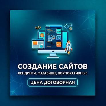 Веб-сайты | Разработка