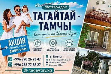 nice house: Гостиница на Иссык-Куле, Тамчы, 4 места — 1