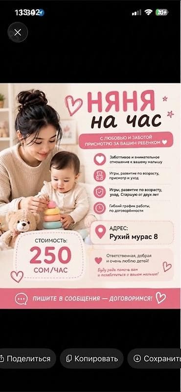 Няня почасово Услуги: - Заботливый и внимательный присмотр за at lalafo.kg Няня почасово Услуги: - Заботливый и внимательный присмотр за