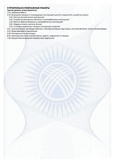 абая 40: Продается строительная фирма — 2