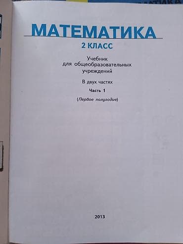 китеп бу: Успейте приобрести в школу по выгодной цене!!! Продаю математику с — 4