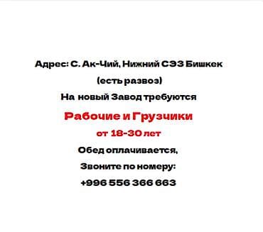разни рабочи: Требуется Разнорабочий на производство, Оплата: Ежемесячно, Менее года опыта — 1