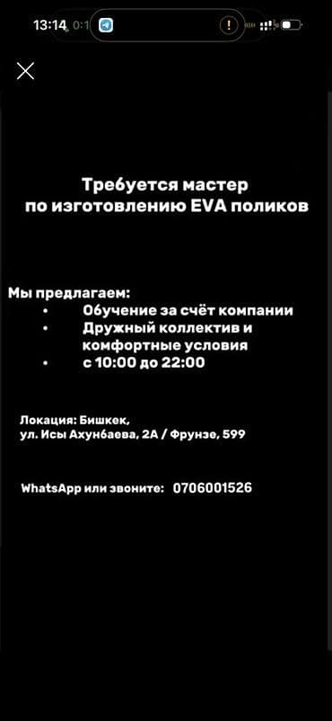 Вакансия: мастер по изготовлению EVA‑поликов Что предлагаем: -