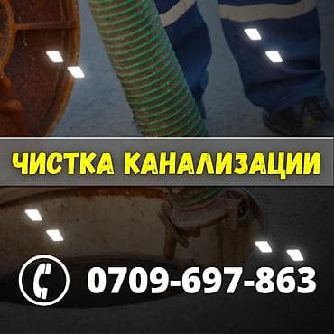 Засор засор засор засор засор засор Чистка канализации Чистка