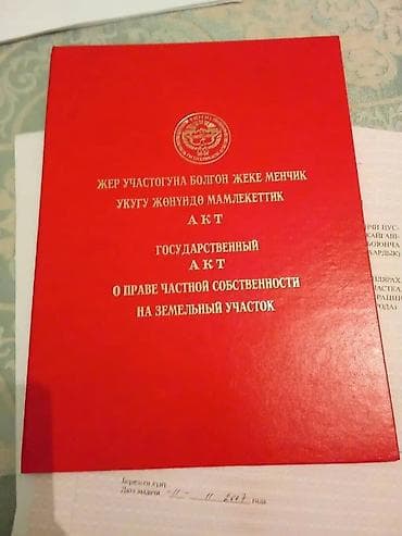 отдам дешевле: 5 соток, Красная книга — 5