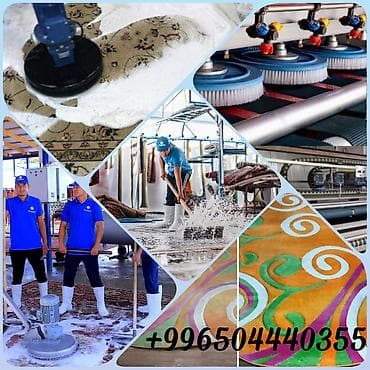 Килемдерди жуу, | Килем lalafo.kg да Килемдерди жуу, | Килем