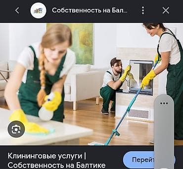 Уборка помещений, | Генеральная уборка, | Квартиры at lalafo.kg Уборка помещений, | Генеральная уборка, | Квартиры