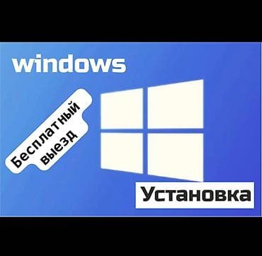 бесплатный компьютер: Переустановим Windows 10, 11 Все драйвера и программы включены в — 2