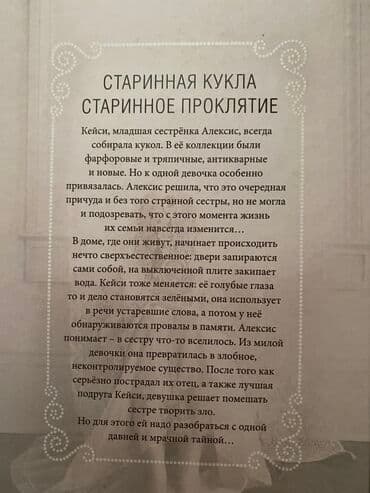 книги художественные: «Плохие девочки не умирают» состояние новой книги — 4