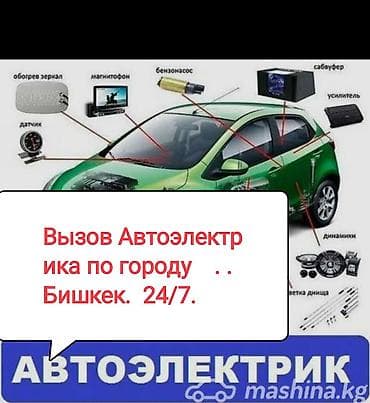 жалал абад кой: Автоэлектрик кызматтары, баруу менен — 2